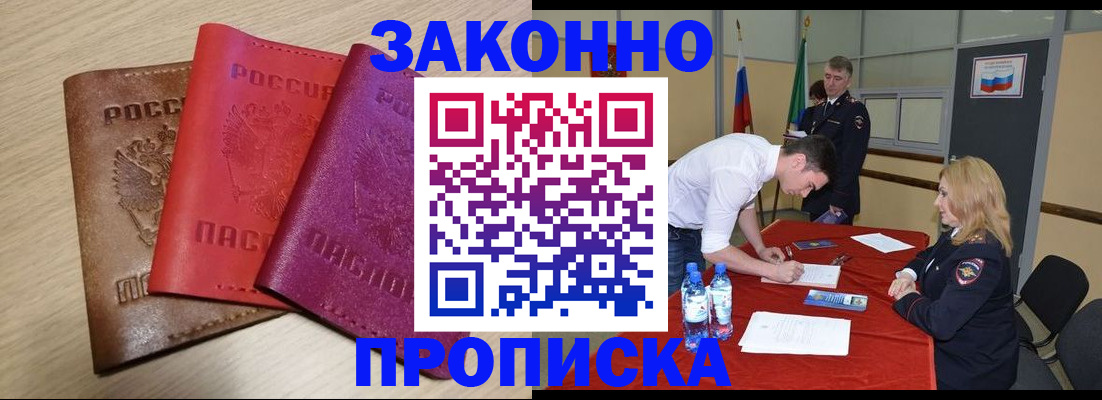 прописка 2025 в Усолье-Сибирском