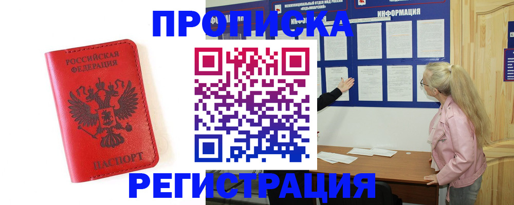 временная регистрация в Усолье-Сибирском